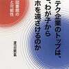 ハイテク企業のトップは、なぜ、わが子からスマホを遠ざけるのか／渡辺鋭氣