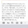  iPhoneやiPadの3本指ジェスチャーで「取り消す」操作