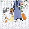 　手のひら猫語り 