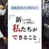 新しい時代にあった安全安心のサービスを サービス向上対策担当の北野雅幸社員インタビュー