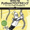 きれいなPythonプログラミング