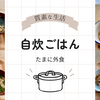 最近食べたもの