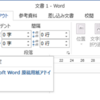 Word 2011の原稿用紙ウィザードをどこに分類すべきか