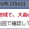 我が家周辺は普通の雨だが。