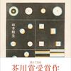 言葉を探しに行く物語ー「ゲーテはすべてを言った」を読んで