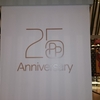 パシフィックプレイス 25周年