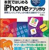 iOSアプリ開発ことはじめ　for文を使った計算結果をlabelに表示する