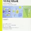 書評「UIデザインの基礎知識」