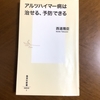 【学びの時間】もの忘れと認知症とボケない方法