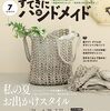 【ホビー】すてきにハンドメイド2023年7月号