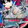 平民出身の帝国将官、無能な貴族上官を蹂躙して成り上がる (２)
