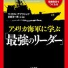 無料『【特別お試し版】アメリカ海軍に学ぶ「最強のリーダー」』著者マイケル・アブラショフ,翻訳吉越浩一郎を、キンドル電子書籍ストアにて４月２０日にリリース