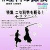  「ニセ科学」から一歩踏み出すと