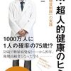 75歳で「超人的健康」の秘密に迫る！『スーパー糖質制限』が私の食生活を変えた理由