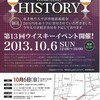 　｢WHISKY HISTORY IN OSAKA 2013｣