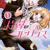 作者がタイムリープのカギを手にしたら、連載を一から やり直す!?『片翼のラビリンス』
