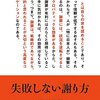 【コミュニケーション】失敗しない謝り方