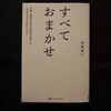 最近読んだ本　９９