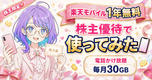 楽天株主優待 楽天モバイル使い方【2026年版】|eSIM機種変更・最大1年無料・通話無料を社員解説📱