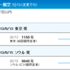 ぷらっと韓国計画ｗ