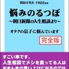 amazon　Kindle日替わりセール　悩みのるつぼ〜朝日新聞社の人生相談より〜 岡田斗司夫 FREEex Kindle版　￥ 199