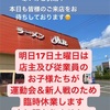 運動会で店を休んだら悪いこと？