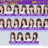 乃木坂46　32ndシングル｢人は夢を二度見る｣　選抜メンバー＆フォーメーション