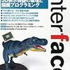 今月号(2011年 01月号)のInterfaceは立体視特集