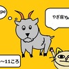 たぬまろの日記36　性格やぎ座のタイプⅪ（11月6日ころ～11月11日ころ生まれ　☉黄経224度～230度）
