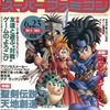 今The スーパーファミコン 1995年6月23日号 NO.11という雑誌にとんでもないことが起こっている？