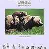 星野道夫　「極北に生きる人びと」