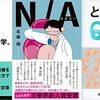 今週 書評で取り上げられた本（8/1～8/7 週刊10誌＆朝日新聞+ダ・ヴィンチ）全85冊