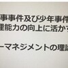 釧路地方裁判所帯広支部家庭裁判所調査官研修に呼んで頂きました