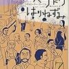 『酸っぱいブドウ／はりねずみ』ザカリーヤー・ターミル｜シリアを生き抜く鬼火