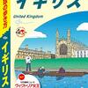 1785：日本はイギリスと連合王国になるべきか？