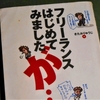 きたみりゅうじ「フリーランス　はじめてみましたが・・」