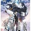 『楽園追放』見た。または虚淵玄について（ネタバレ含）
