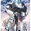 【アニメ映画感想】「楽園追放ーExpelled from Paradise-」を見たので、良かったところと気になったところを語りたい。