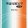 読書記録：『地震 ー どのように起きるのか（サイエンス・パレット SP 036）』