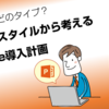 Office 365 をSoloからBusinessに変更しました。