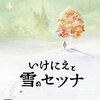 【Unity】Unite2016 Unity5を使った「いけにえと雪のセツナ」の雪世界の作り方