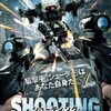 SHOOTING シューティング