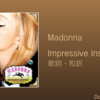 【歌詞・和訳】Madonna / Impressive Instant