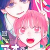 アオのハコ 19巻 特典まとめ【購入＆予約】