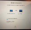 MacBook Air からMacBook Proへデータ移行