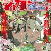 大暮維人『灰仭巫覡(カイジンフゲキ)』マガジンで新連載スタート！ヒロインは双頭の少女