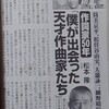 COLUMN〜「作詞家50年 僕が出会った天才作曲家たち」（松本隆・文藝春秋2021年5月号）