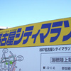 2007名古屋シティマラソン。