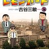 連載漫画を完結させることは一種のギャンブル・・・。