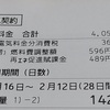 2023年(令和5年)2月の我が家のエコな電気代　より。 